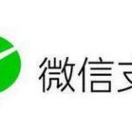 ThinkPHP 整合微信支付 扫码支付 模式二 图文教程