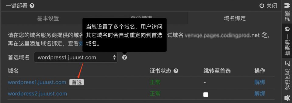 利用 腾讯云开发者平台 Cloud Studio 免费空间 一键部署 WordPress 可绑定自定义域名 支持https